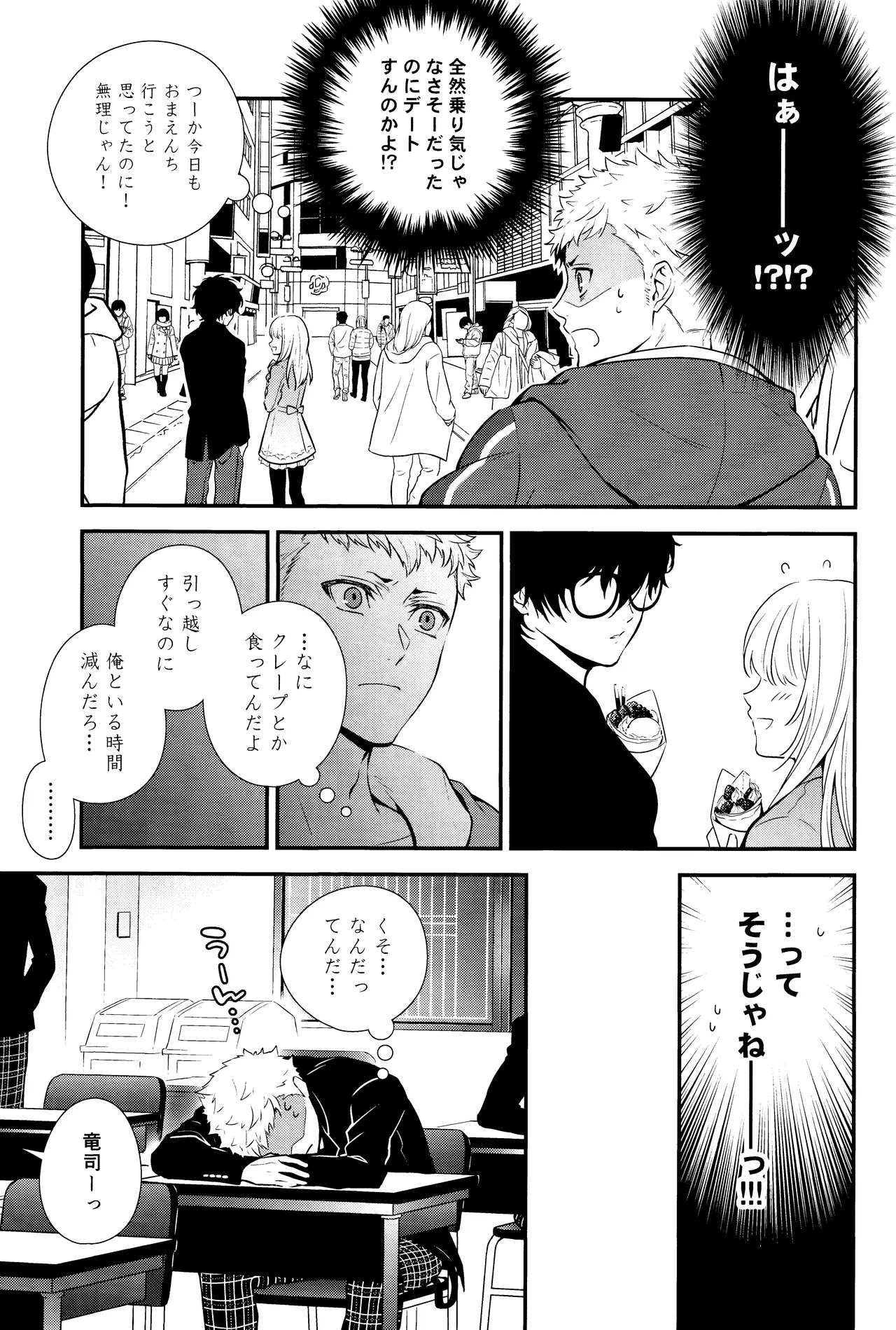 Crush on you! - Page 17