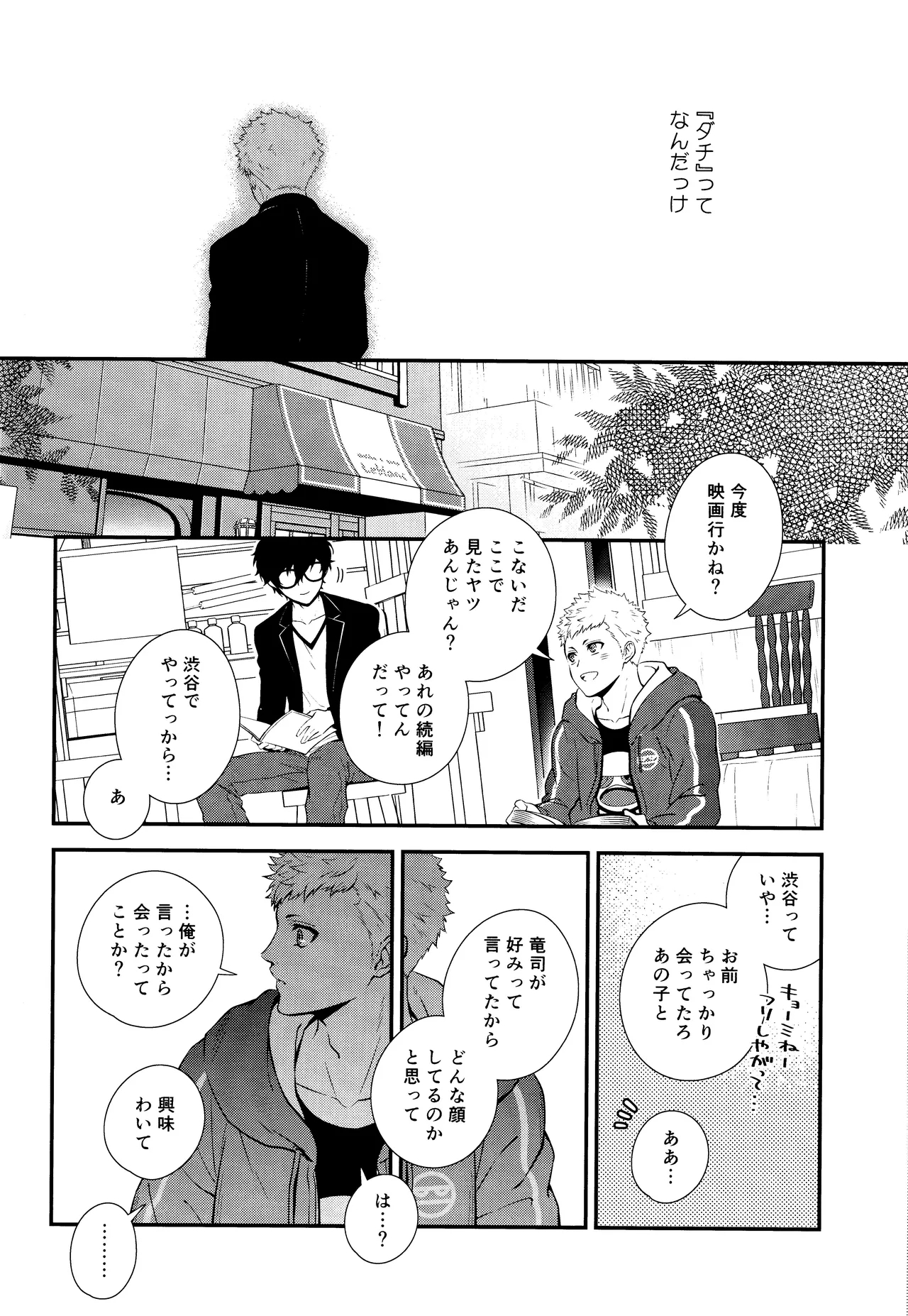 Crush on you! - Page 22