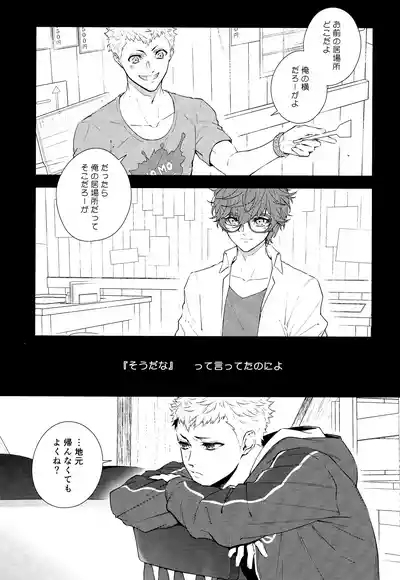 Crush on you! 3