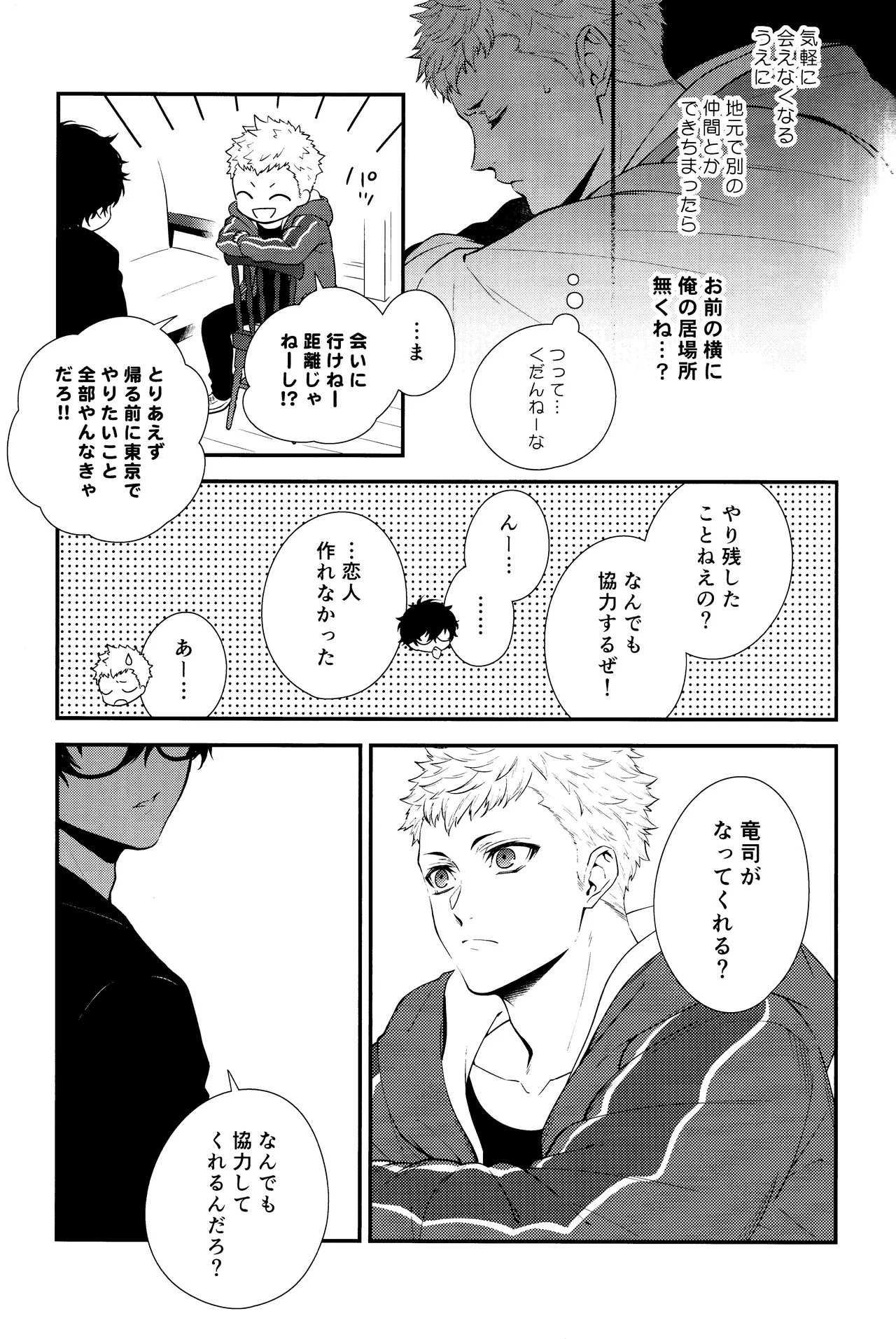 Crush on you! - Page 5