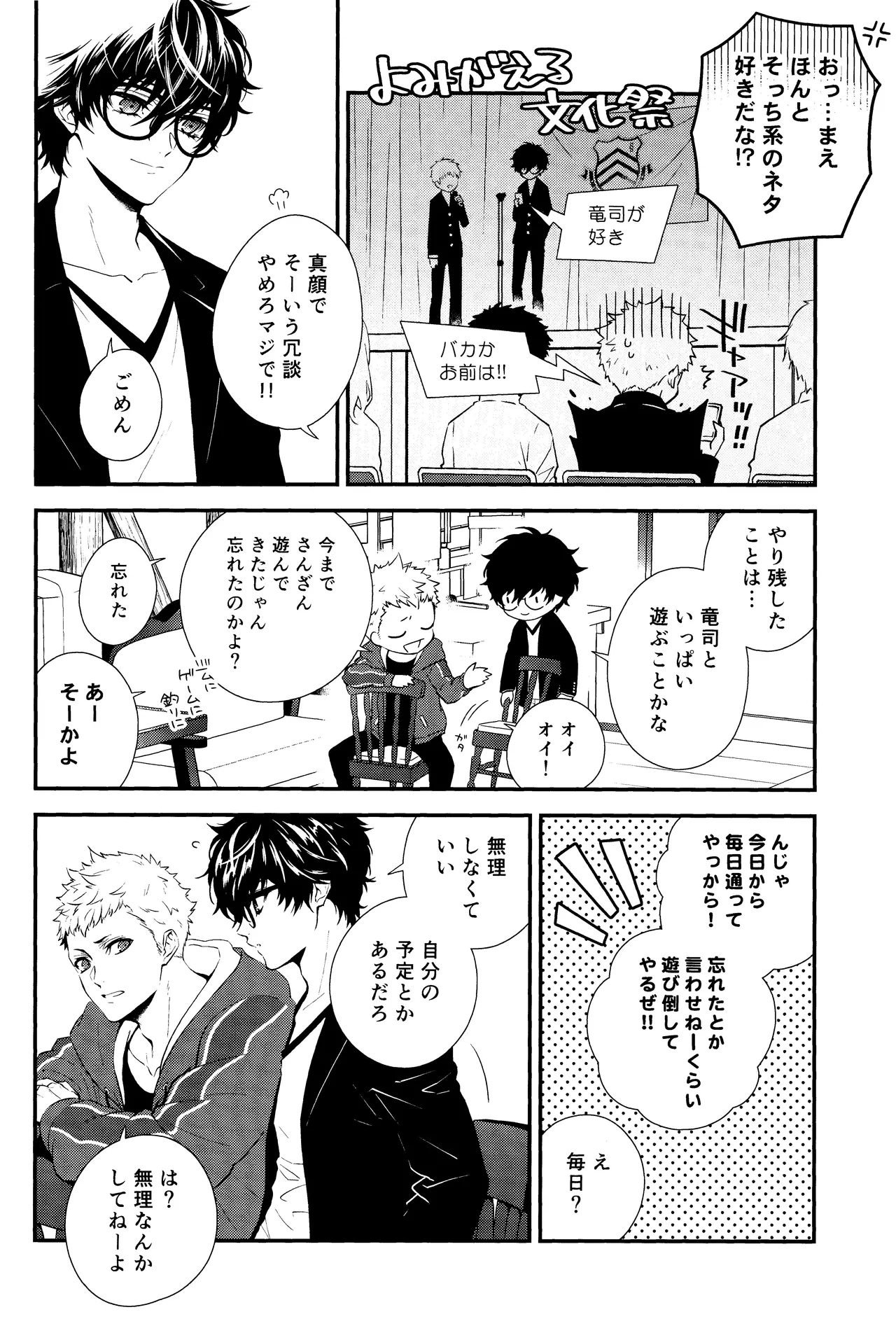 Crush on you! - Page 6