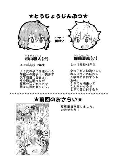 Kounai ichi no Bishounen to xxx Shita Hanashi 2 3