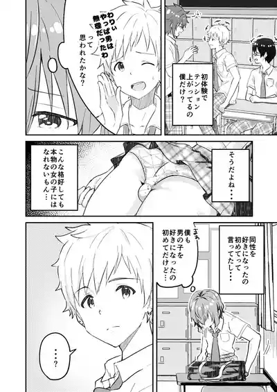 Kounai ichi no Bishounen to xxx Shita Hanashi 2 8