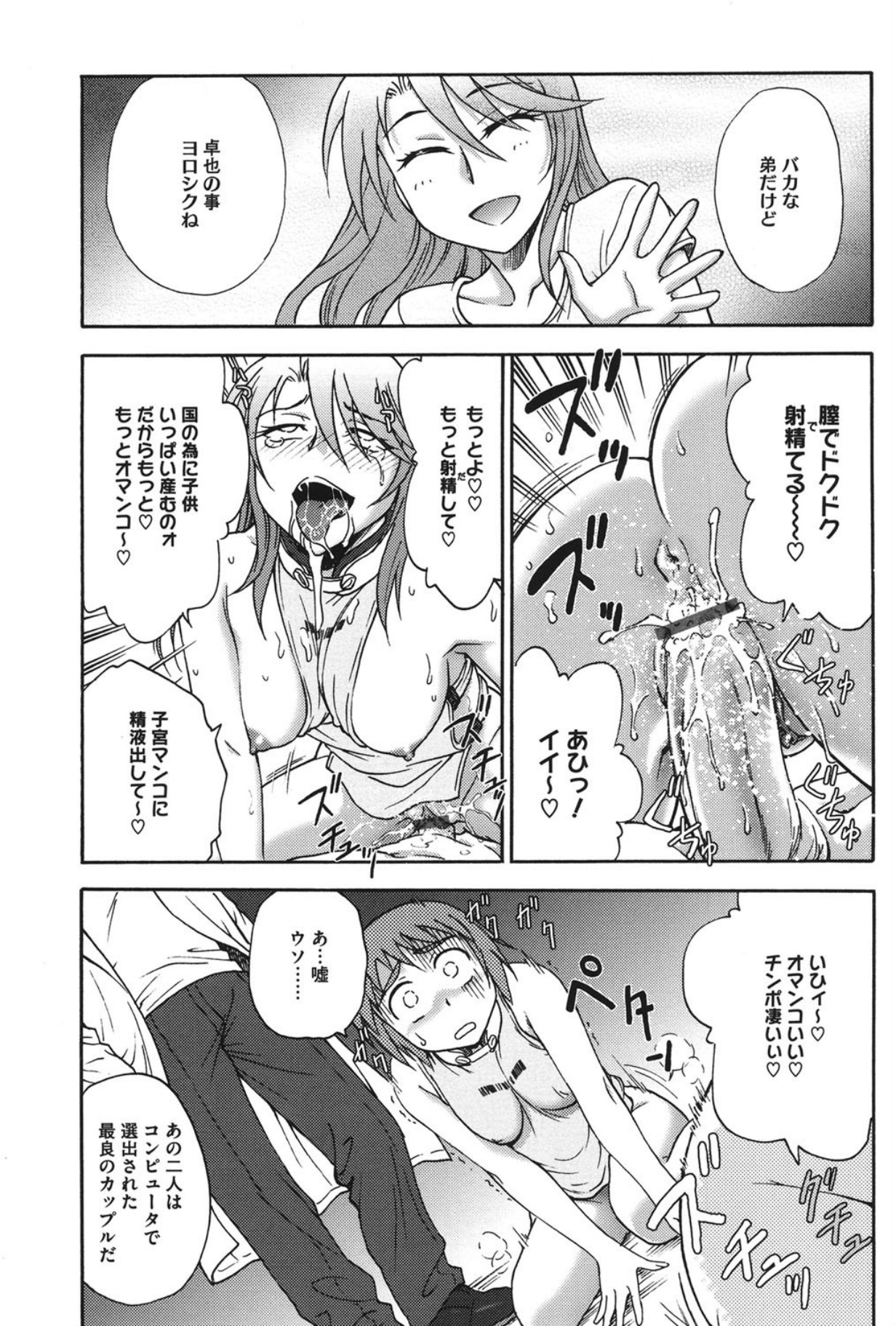 Youiku - Page 12