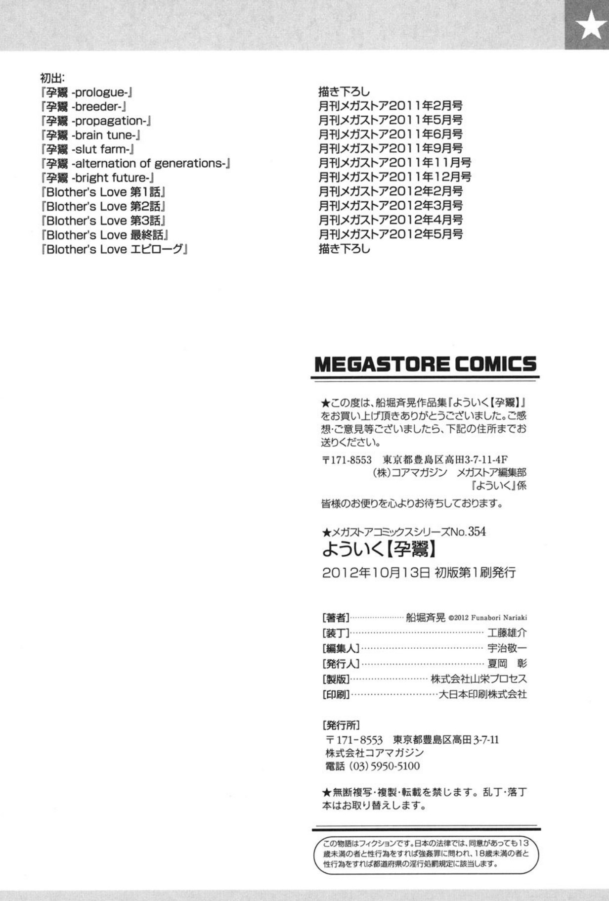 Youiku - Page 198