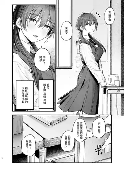Zoku Kunikida Senpai no Kakushigoto | 续・国木田学姐的隐瞒之事 7