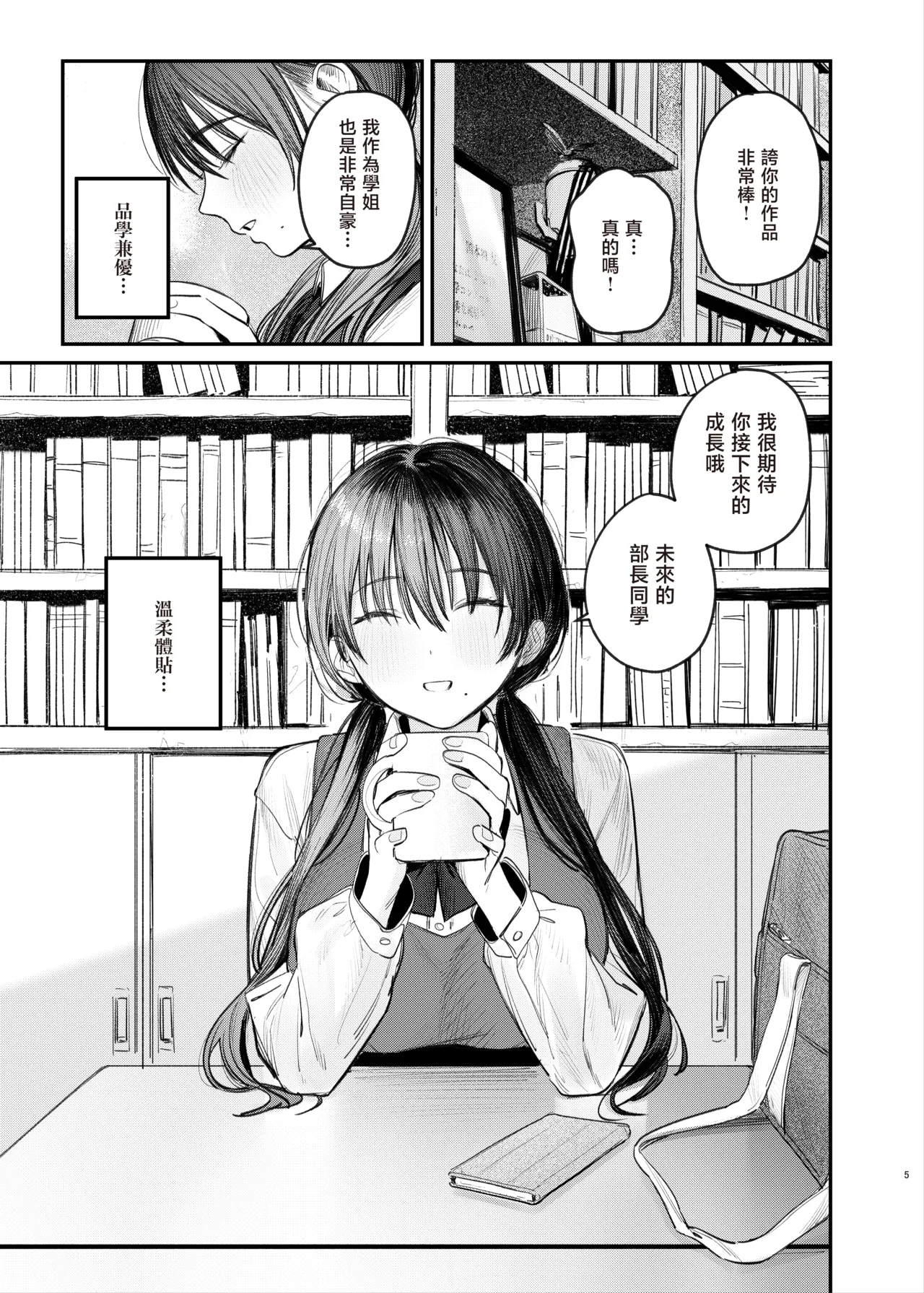 Zoku Kunikida Senpai no Kakushigoto | 续・国木田学姐的隐瞒之事 - Page 8