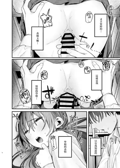 Zoku Kunikida Senpai no Kakushigoto | 续・国木田学姐的隐瞒之事 9
