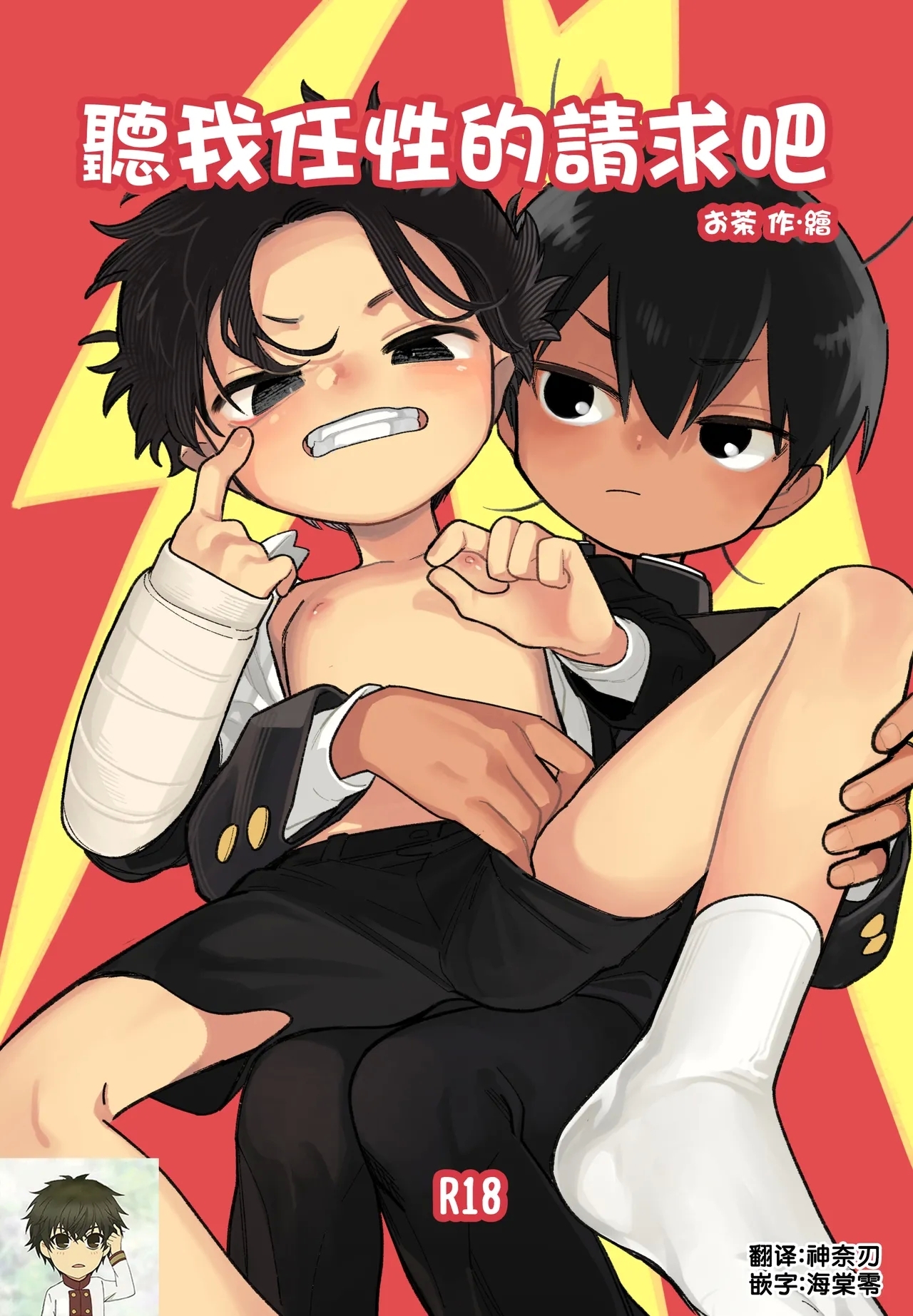 [処庶所フロンティア (お茶)] わがままきいてよ [中国翻訳] [DL版] - Hentaiaz.com - 1