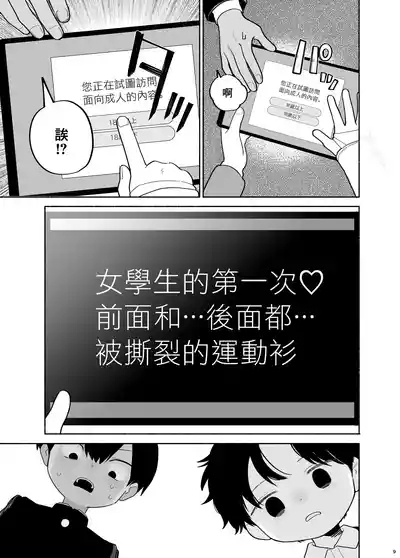 Wagamama Kiite yo丨聽我任性的請求吧 10