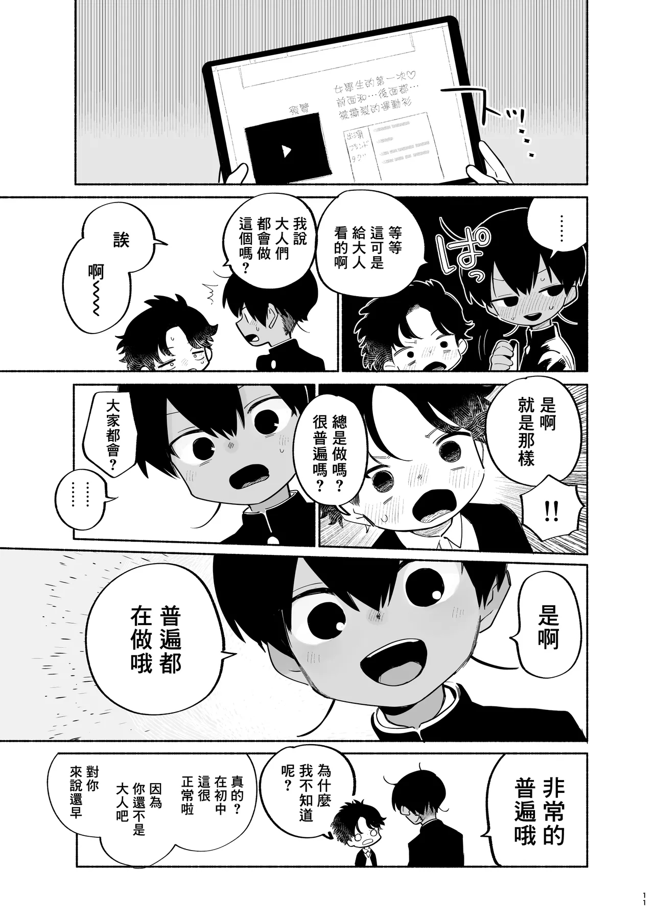 Wagamama Kiite yo丨聽我任性的請求吧 - Page 12