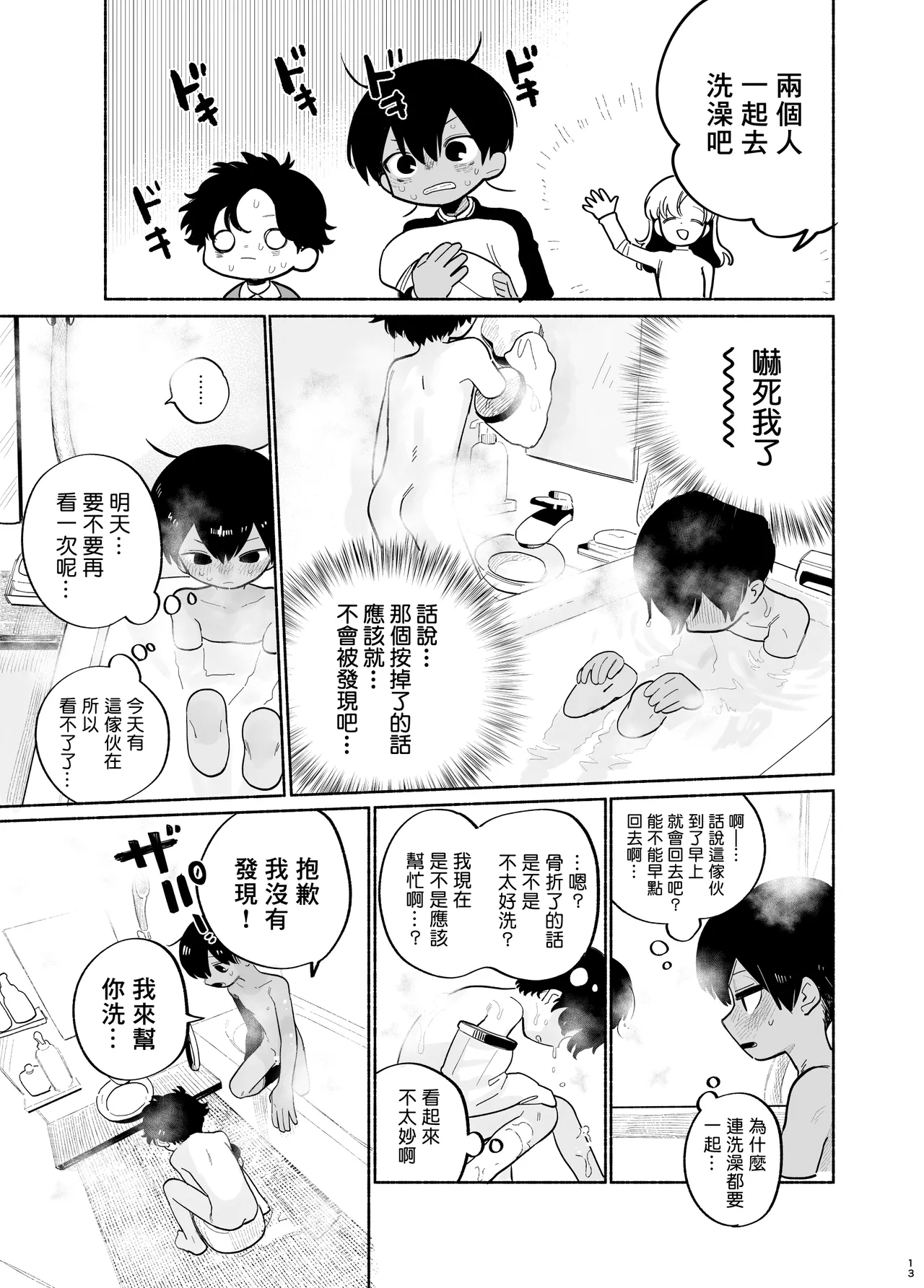 Wagamama Kiite yo丨聽我任性的請求吧 - Page 14