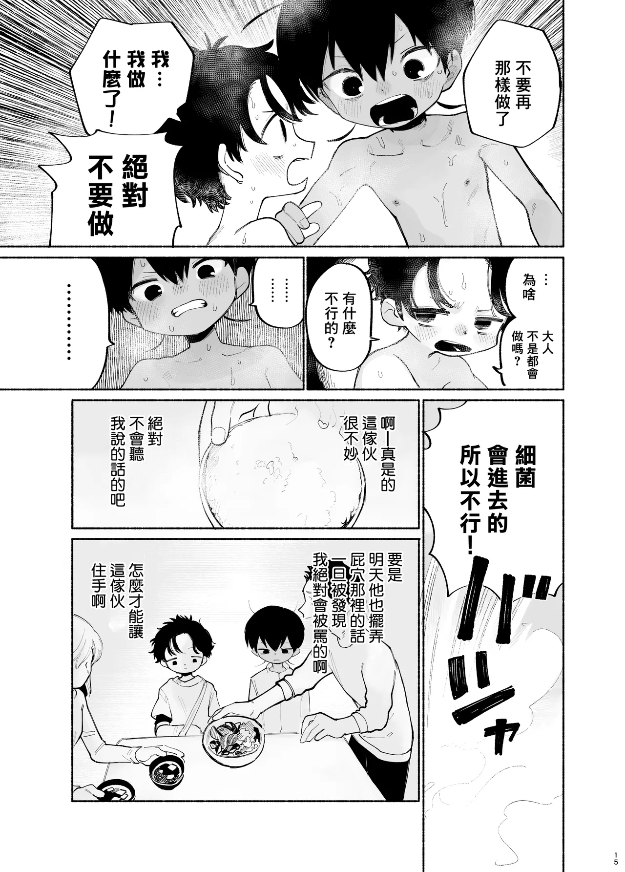 Wagamama Kiite yo丨聽我任性的請求吧 - Page 16