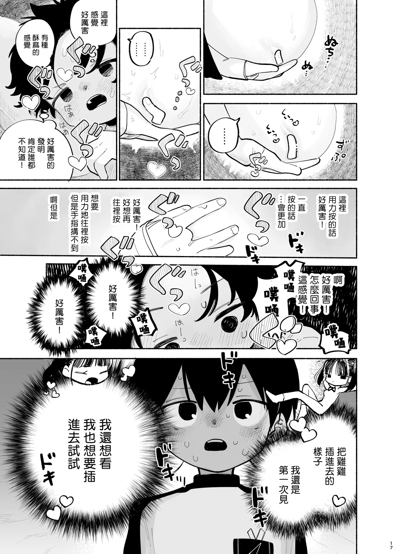 Wagamama Kiite yo丨聽我任性的請求吧 - Page 18
