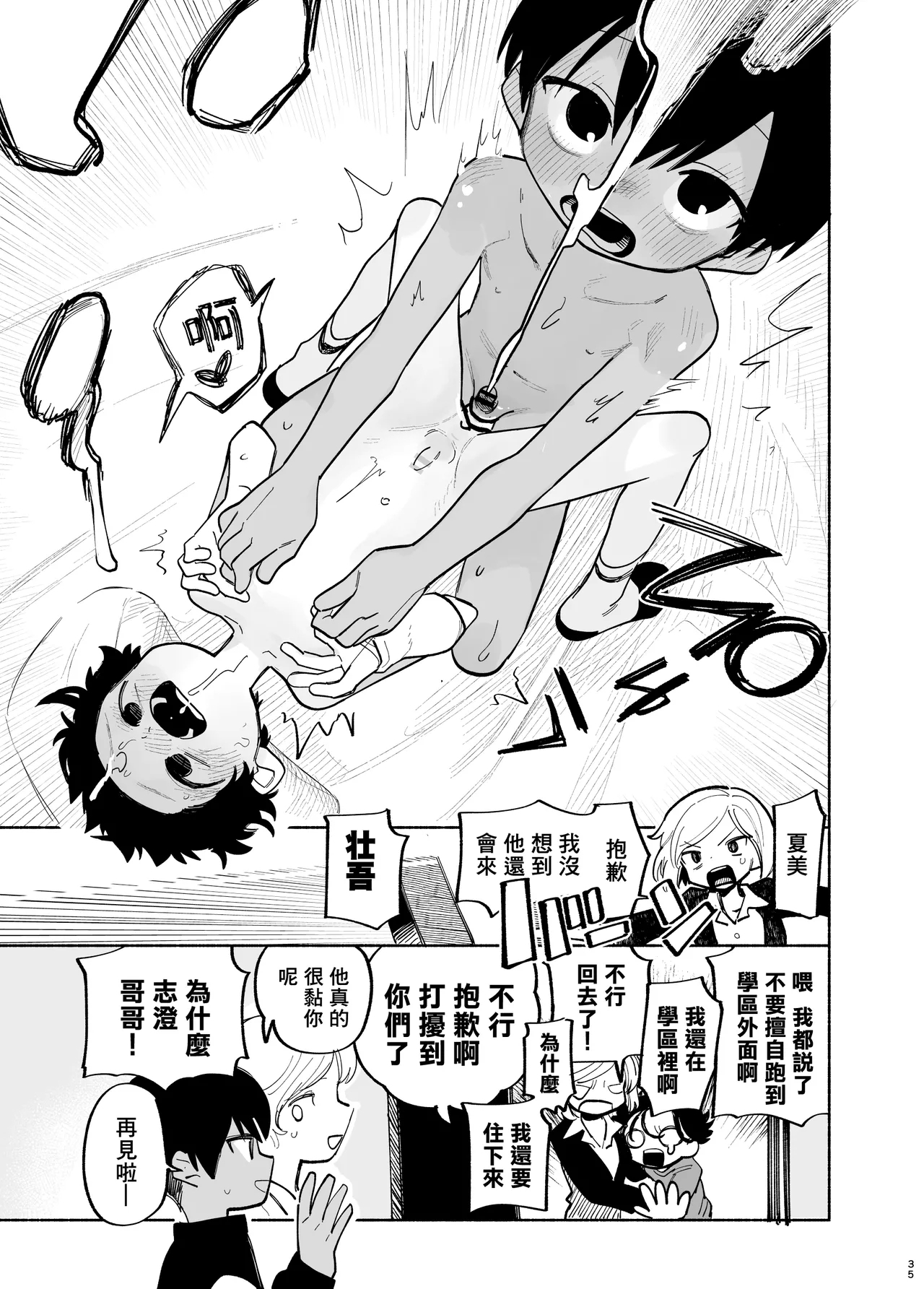 Wagamama Kiite yo丨聽我任性的請求吧 - Page 36