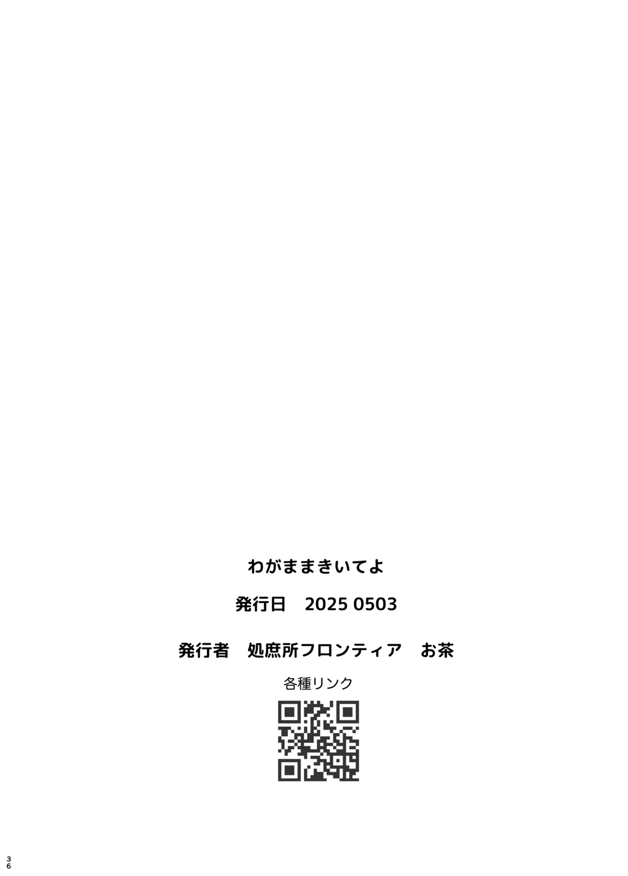 Wagamama Kiite yo丨聽我任性的請求吧 - Page 37