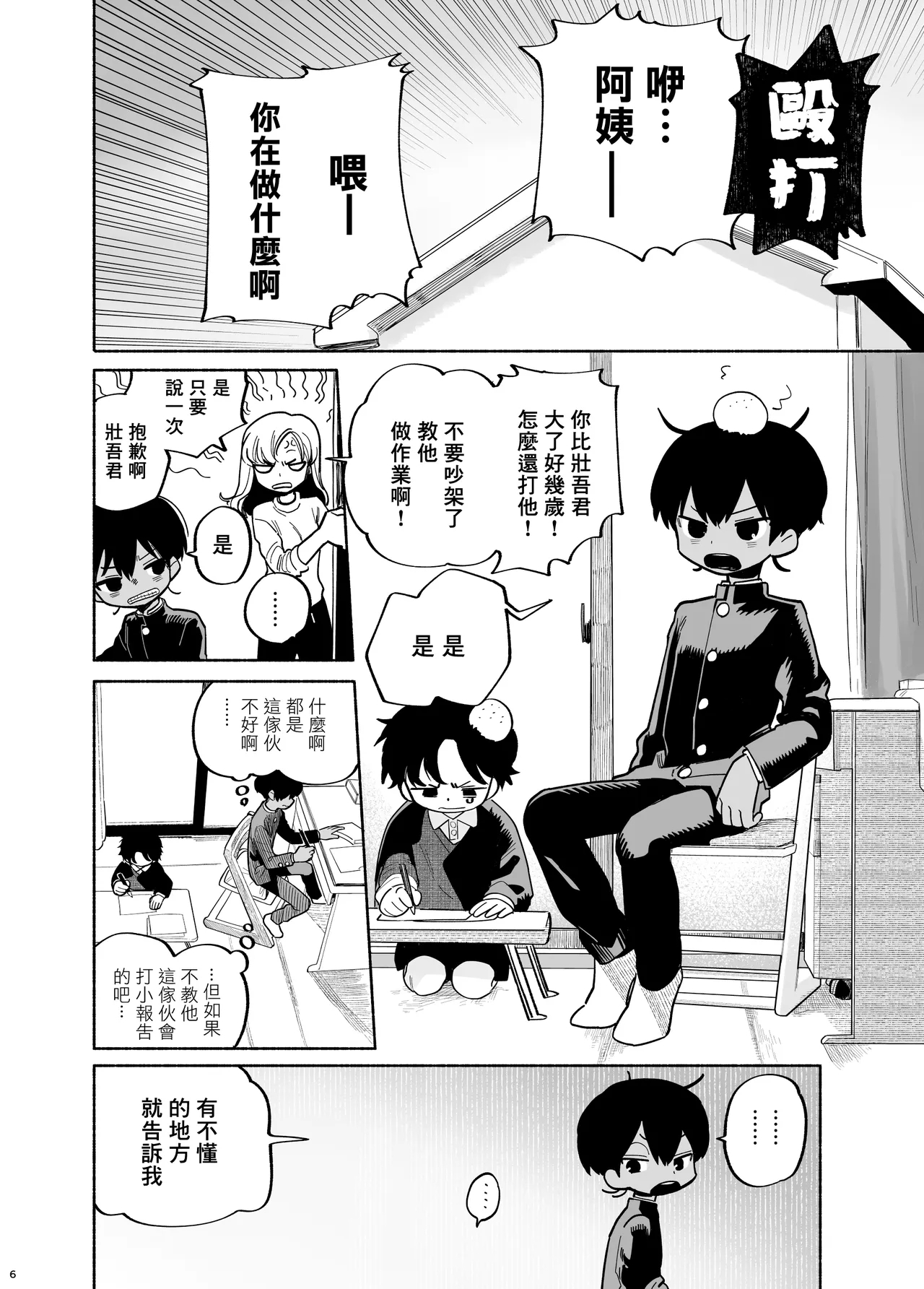 Wagamama Kiite yo丨聽我任性的請求吧 - Page 7