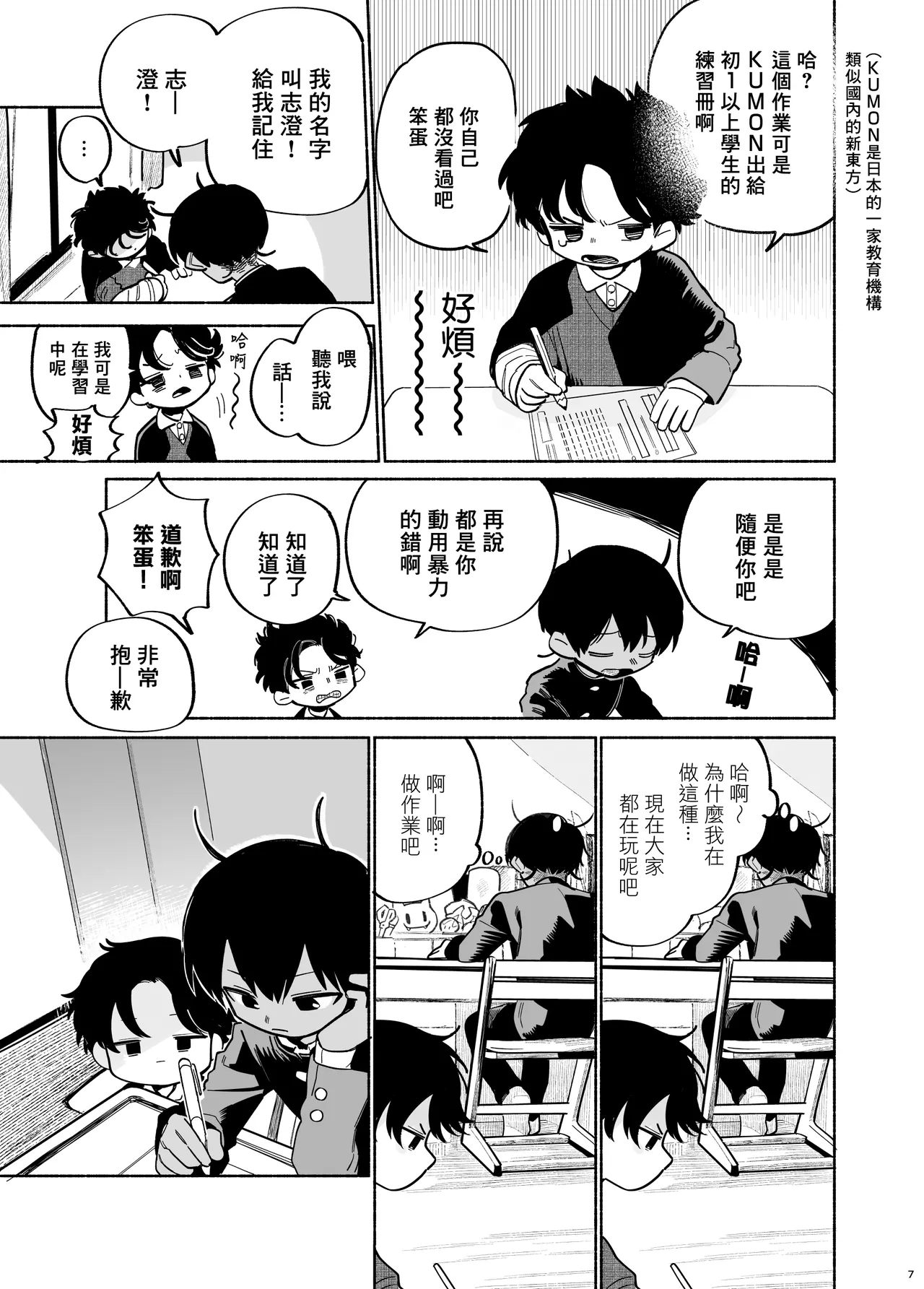 Wagamama Kiite yo丨聽我任性的請求吧 - Page 8