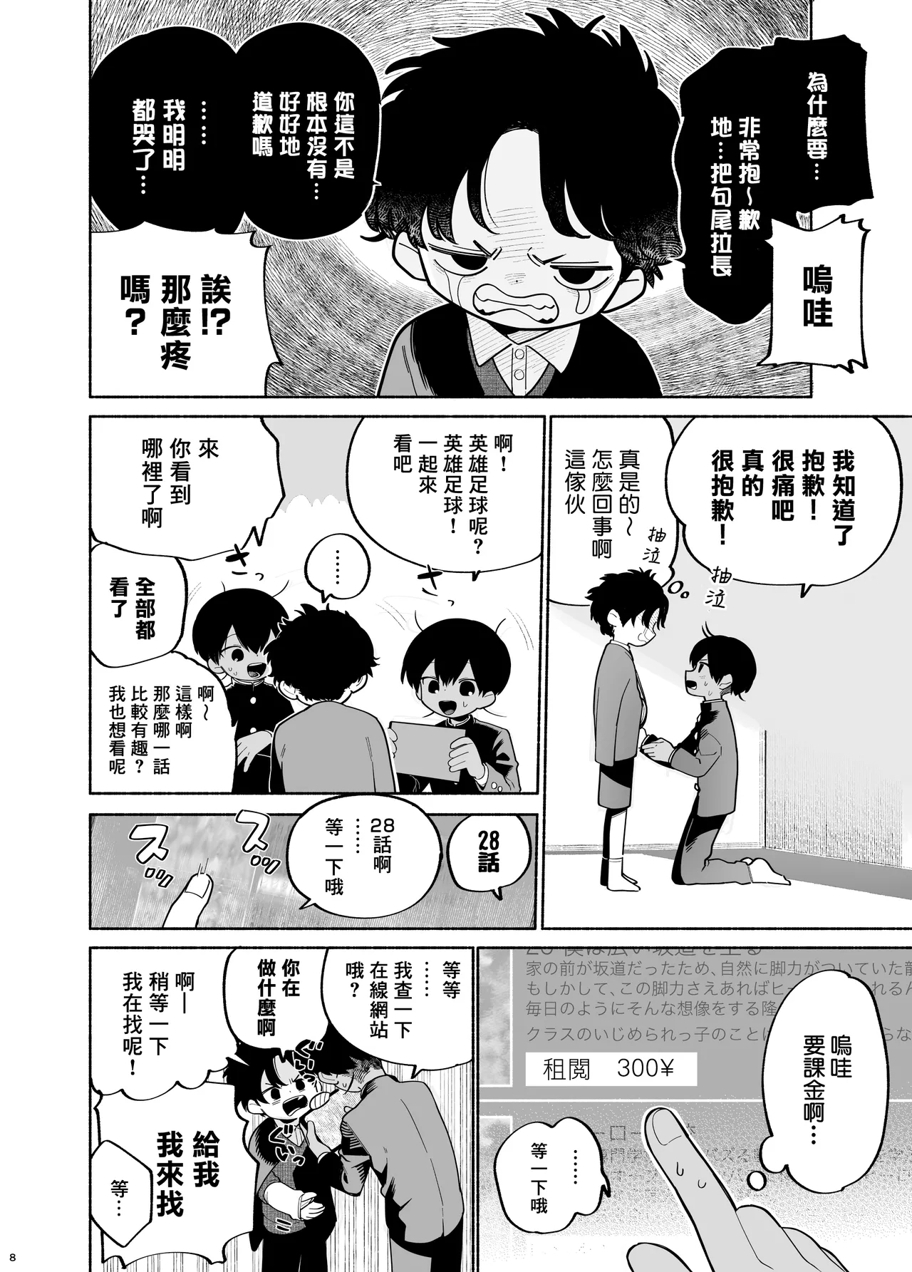 Wagamama Kiite yo丨聽我任性的請求吧 - Page 9