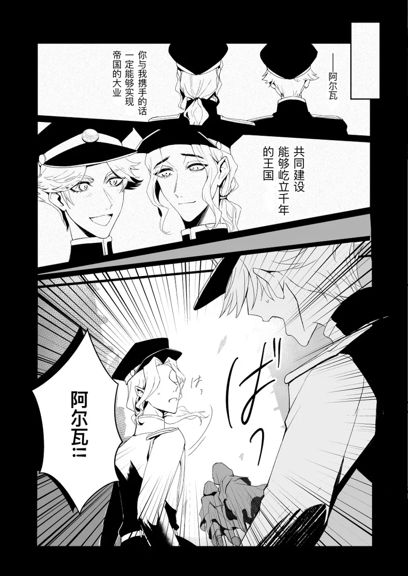 极光之狱丨kyokkiouno ori - Page 11