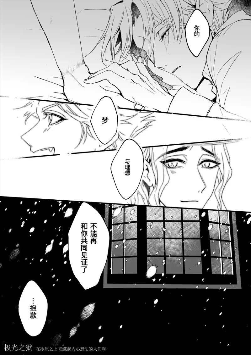 极光之狱丨kyokkiouno ori - Page 20