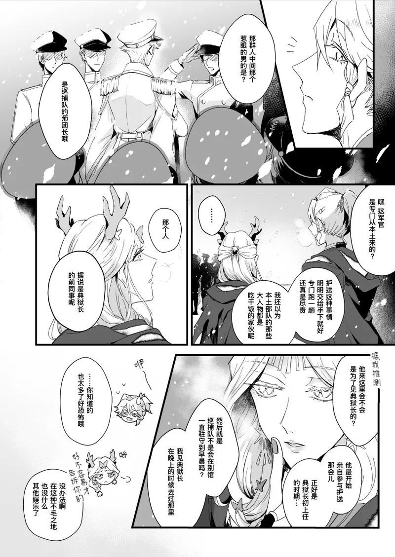 极光之狱丨kyokkiouno ori - Page 4