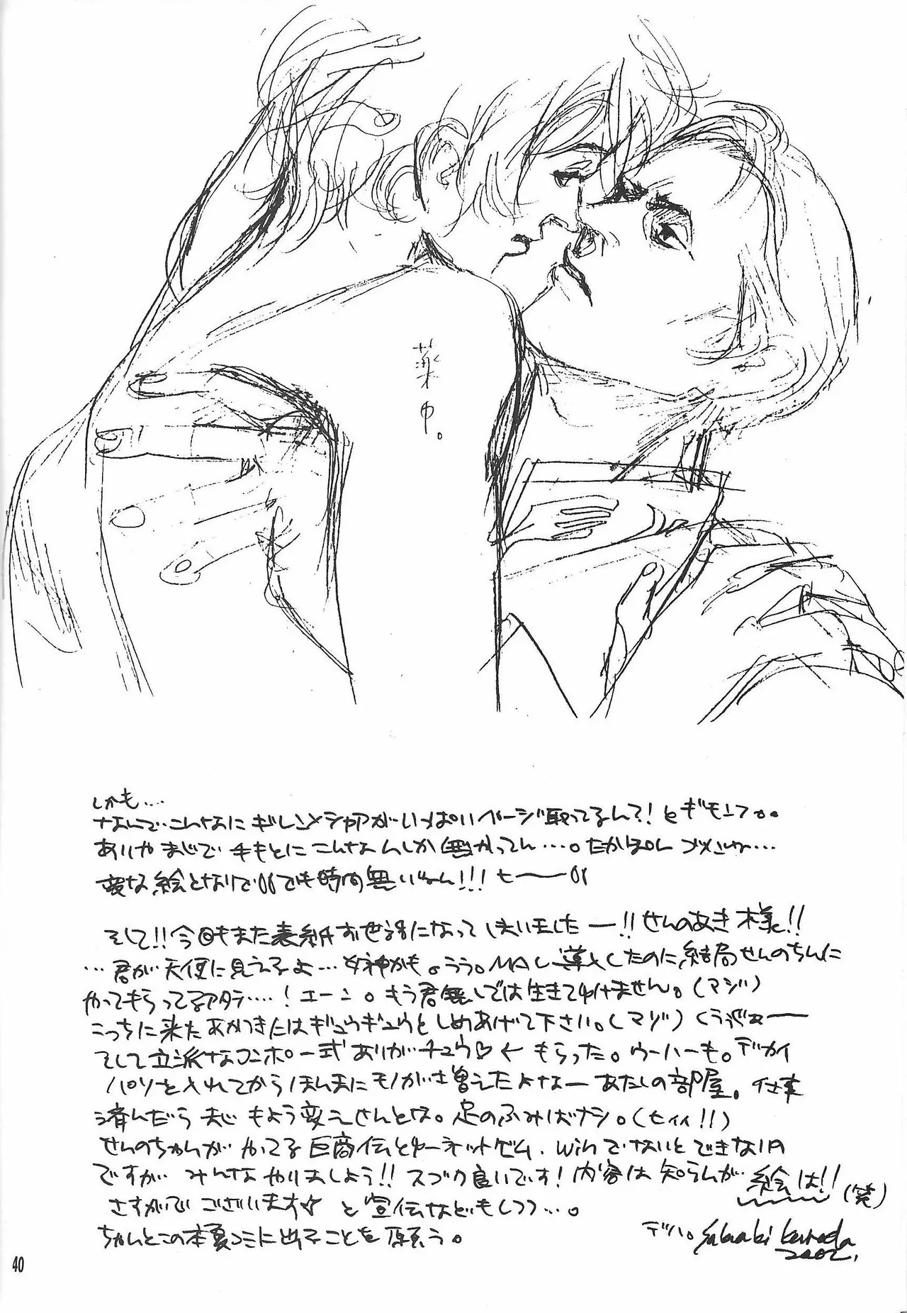 Universal Glavitation - Page 39