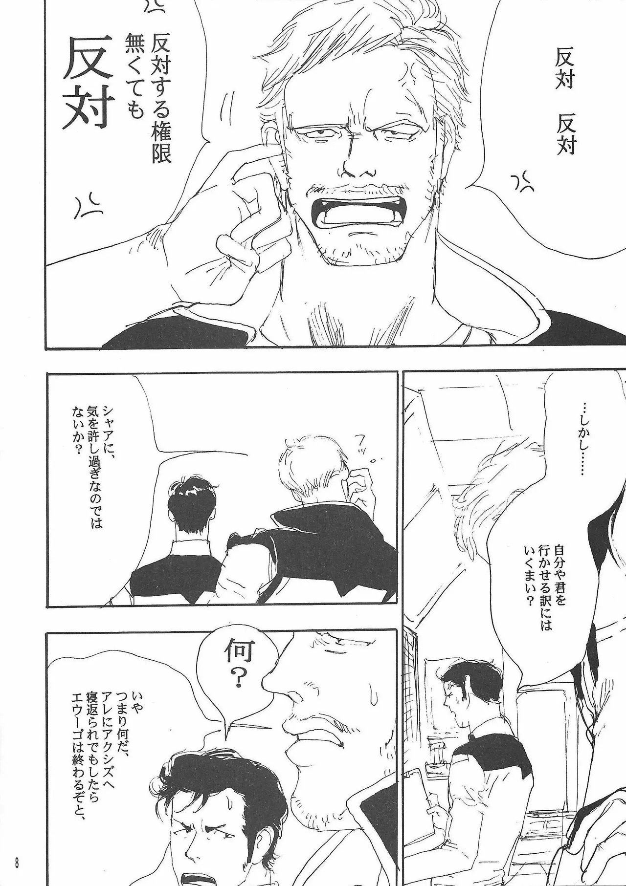 Universal Glavitation - Page 7