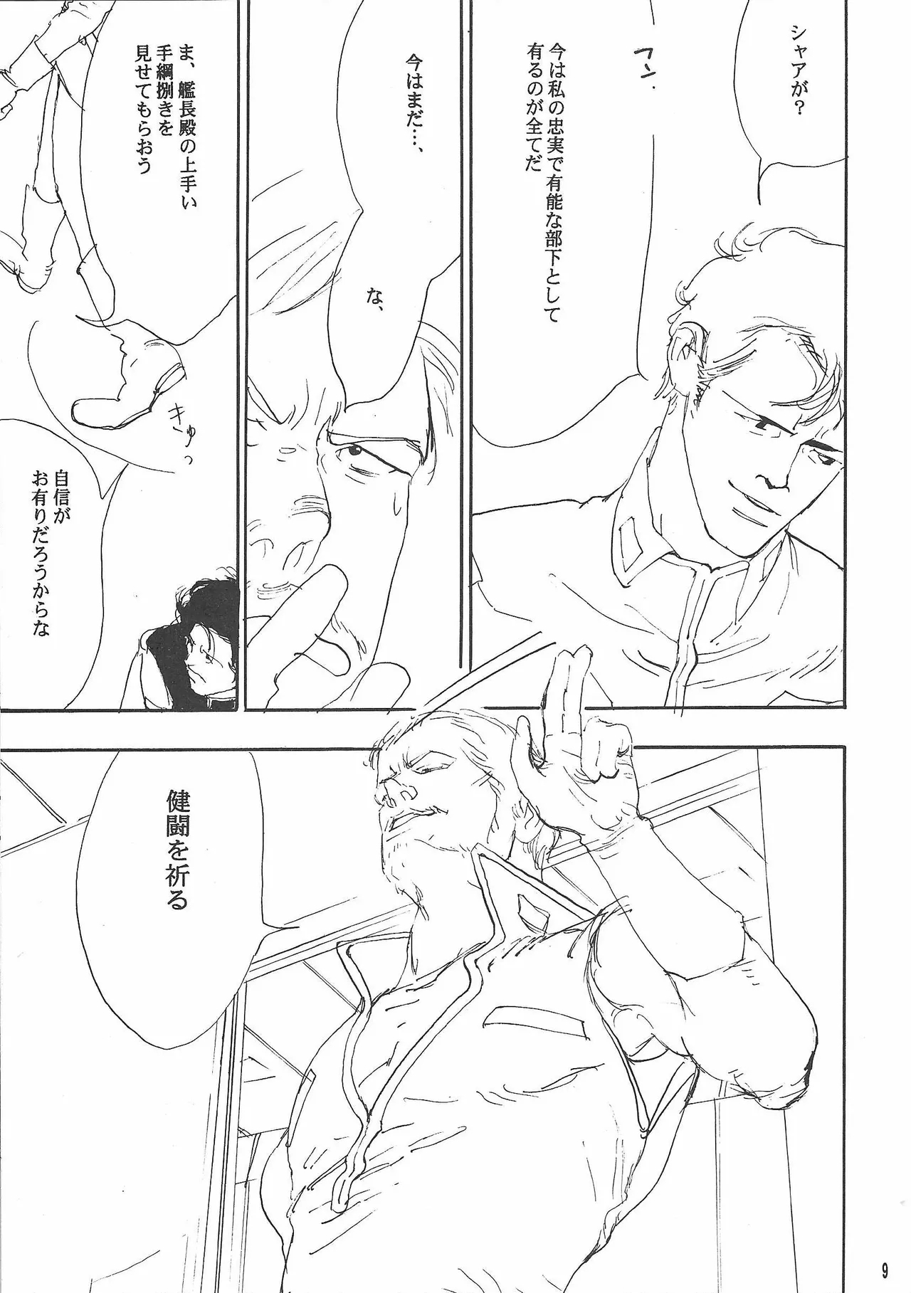 Universal Glavitation - Page 8