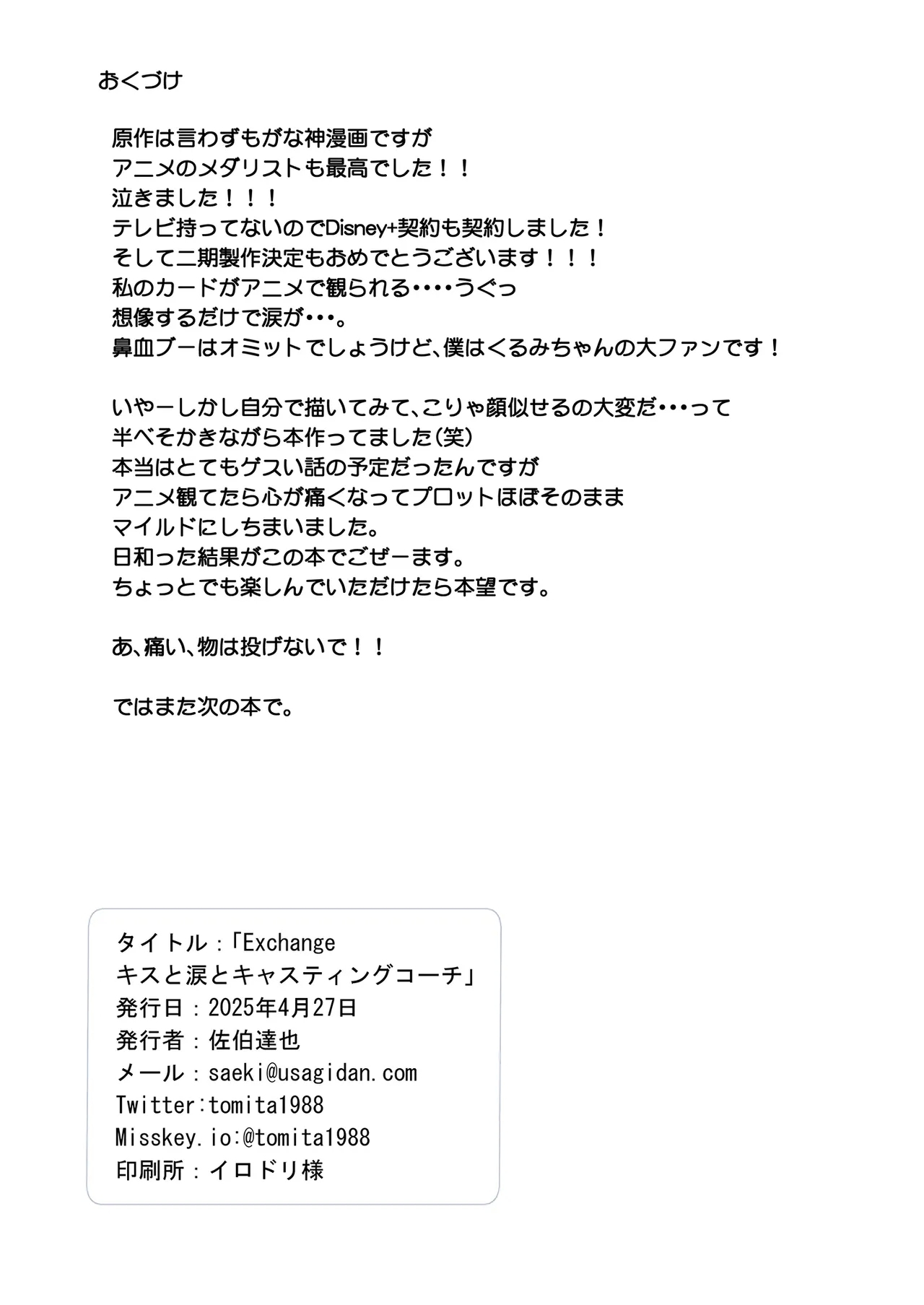 Exchange Kiss to Namida to Casting Coach - Page 15