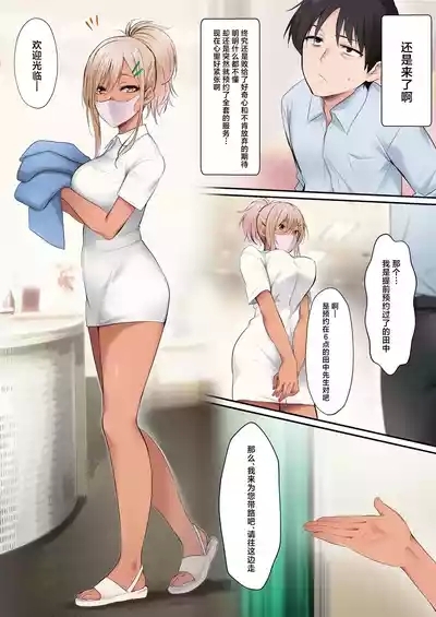 Kuro Gal Esthetician no Gokujou Full Massage | 黑皮辣妹美容师的极品全套按摩服务 3