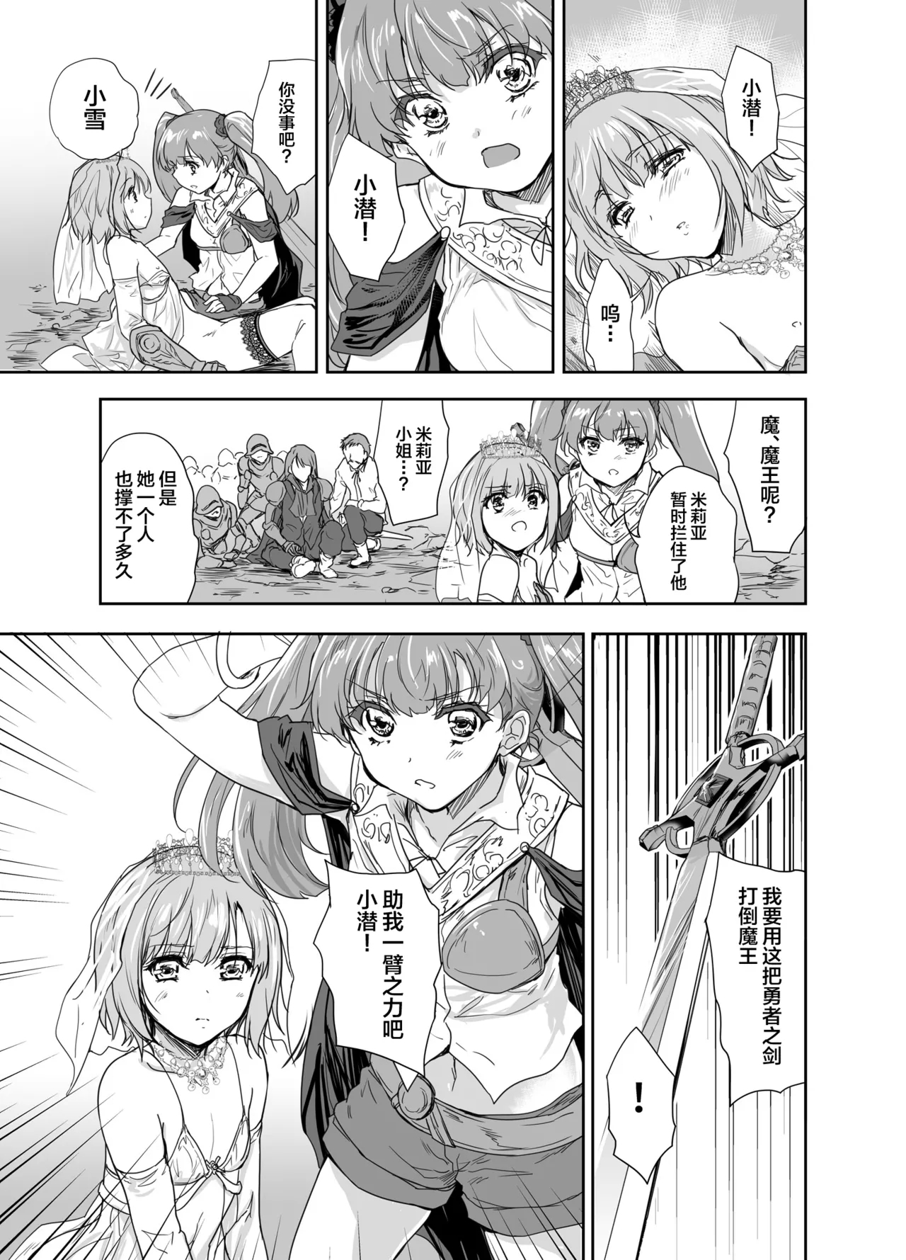 Onna Senshi ni Tensei shita Boku Osananajimi Yuusha no Yuki-chan ni Ijirarare Aa Shasei ga Tomaranai 4 - Page 24