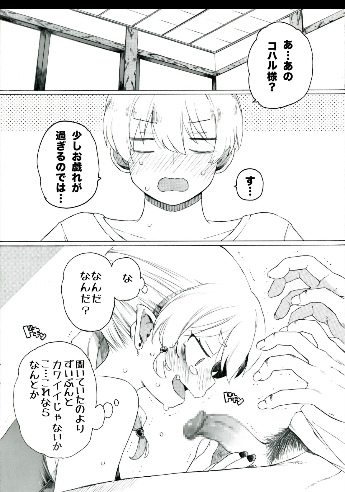 【 第5話 】魔海ディルドラゴラ襲来 2