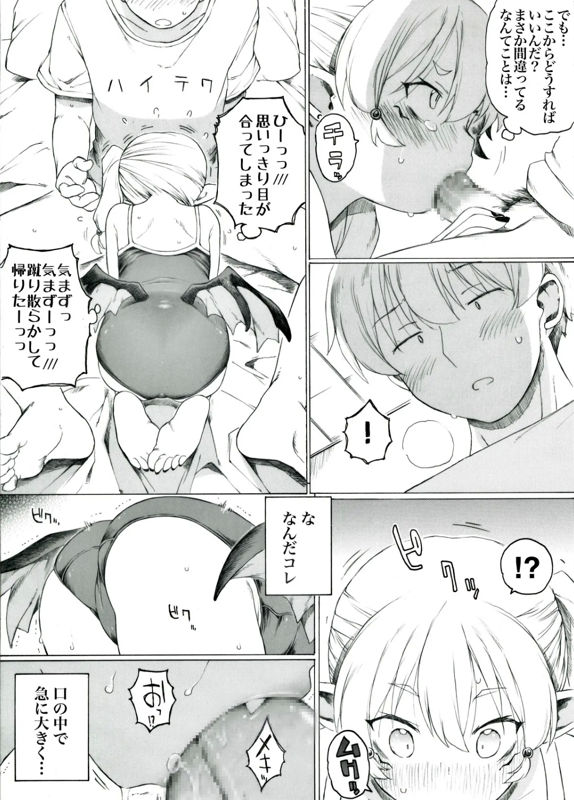 【 第5話 】魔海ディルドラゴラ襲来 4