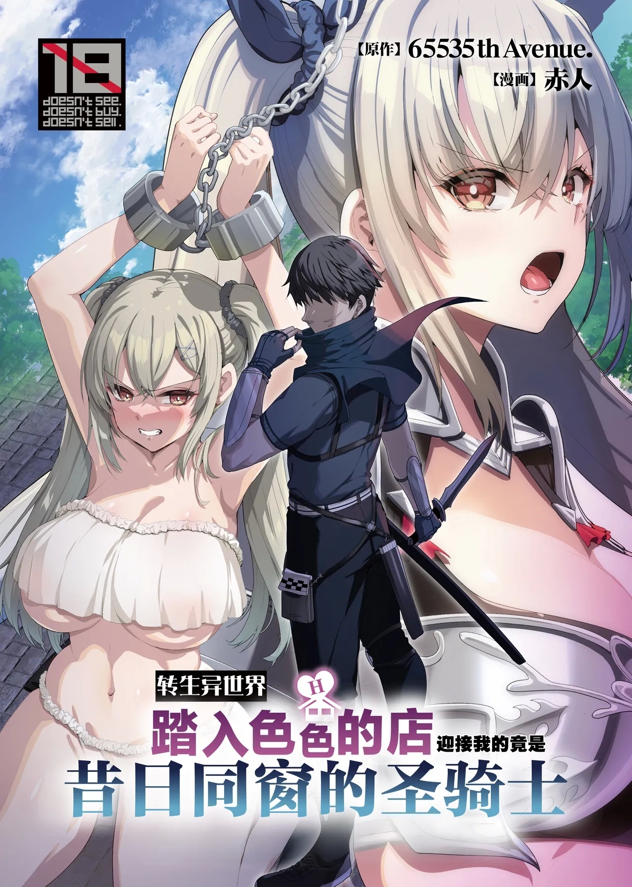 Isekai no Ecchi na Omise ni Kitara Moto Classmate no Hijiri Kishi ga Detekita Hanashi | 转生异世界踏入色色的店迎接我的竟是昔日同窗的圣骑士 - Page 1