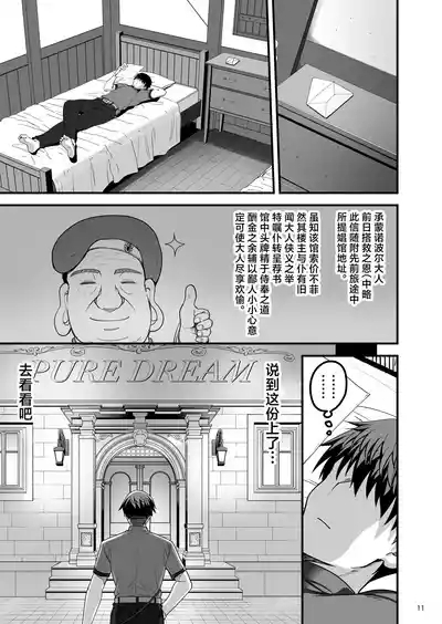 Isekai no Ecchi na Omise ni Kitara Moto Classmate no Hijiri Kishi ga Detekita Hanashi | 转生异世界踏入色色的店迎接我的竟是昔日同窗的圣骑士 10