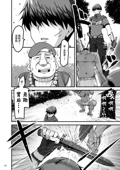 Isekai no Ecchi na Omise ni Kitara Moto Classmate no Hijiri Kishi ga Detekita Hanashi | 转生异世界踏入色色的店迎接我的竟是昔日同窗的圣骑士 3
