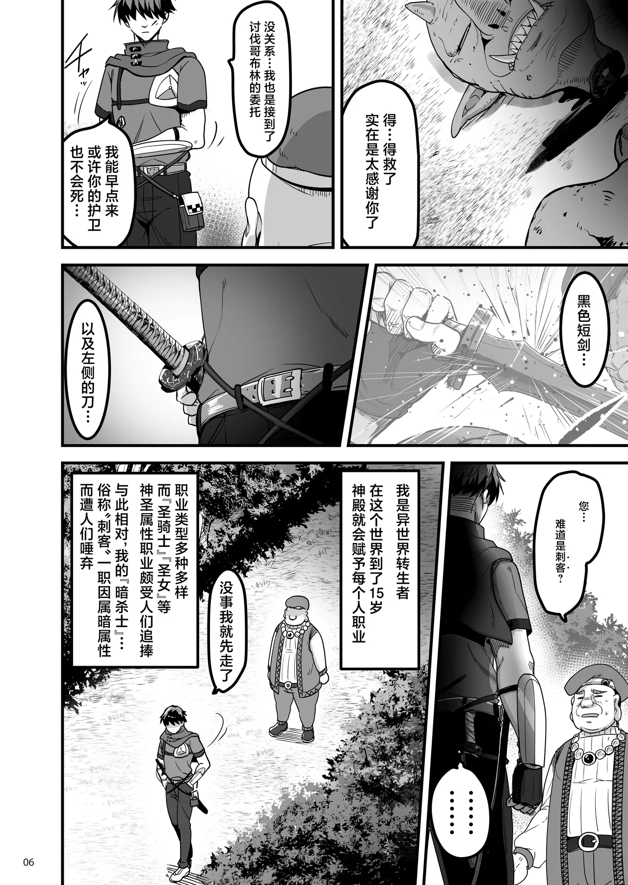 Isekai no Ecchi na Omise ni Kitara Moto Classmate no Hijiri Kishi ga Detekita Hanashi | 转生异世界踏入色色的店迎接我的竟是昔日同窗的圣骑士 - Page 5