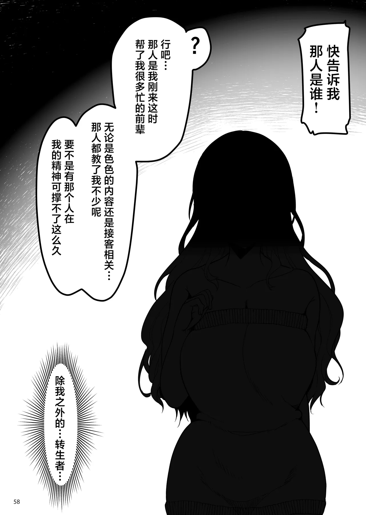 Isekai no Ecchi na Omise ni Kitara Moto Classmate no Hijiri Kishi ga Detekita Hanashi | 转生异世界踏入色色的店迎接我的竟是昔日同窗的圣骑士 - Page 57