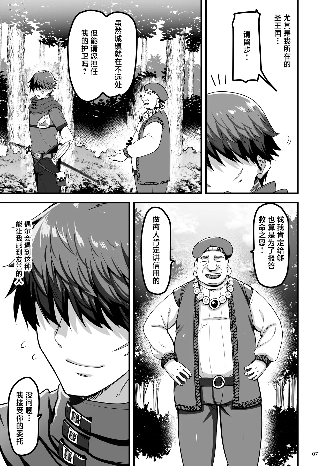 Isekai no Ecchi na Omise ni Kitara Moto Classmate no Hijiri Kishi ga Detekita Hanashi | 转生异世界踏入色色的店迎接我的竟是昔日同窗的圣骑士 - Page 6