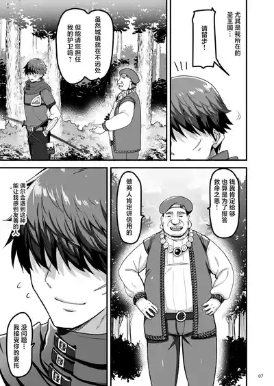 Isekai no Ecchi na Omise ni Kitara Moto Classmate no Hijiri Kishi ga Detekita Hanashi | 转生异世界踏入色色的店迎接我的竟是昔日同窗的圣骑士 6