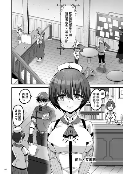 Isekai no Ecchi na Omise ni Kitara Moto Classmate no Hijiri Kishi ga Detekita Hanashi | 转生异世界踏入色色的店迎接我的竟是昔日同窗的圣骑士 7