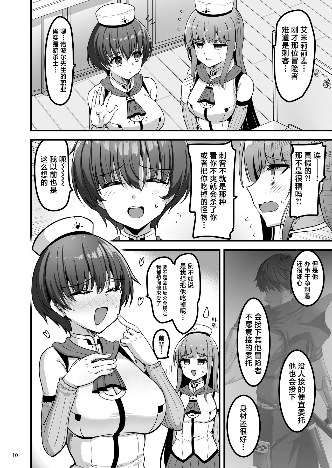 Isekai no Ecchi na Omise ni Kitara Moto Classmate no Hijiri Kishi ga Detekita Hanashi | 转生异世界踏入色色的店迎接我的竟是昔日同窗的圣骑士 - Page 9