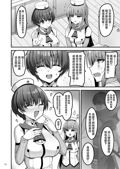Isekai no Ecchi na Omise ni Kitara Moto Classmate no Hijiri Kishi ga Detekita Hanashi | 转生异世界踏入色色的店迎接我的竟是昔日同窗的圣骑士 9