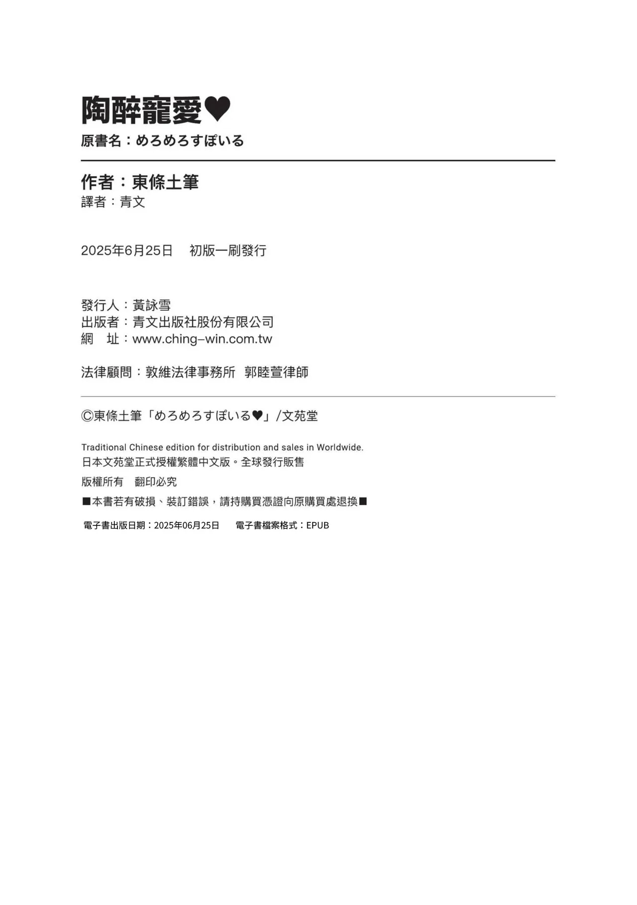 Meromero Spoil | 陶醉寵愛♥ - Page 198