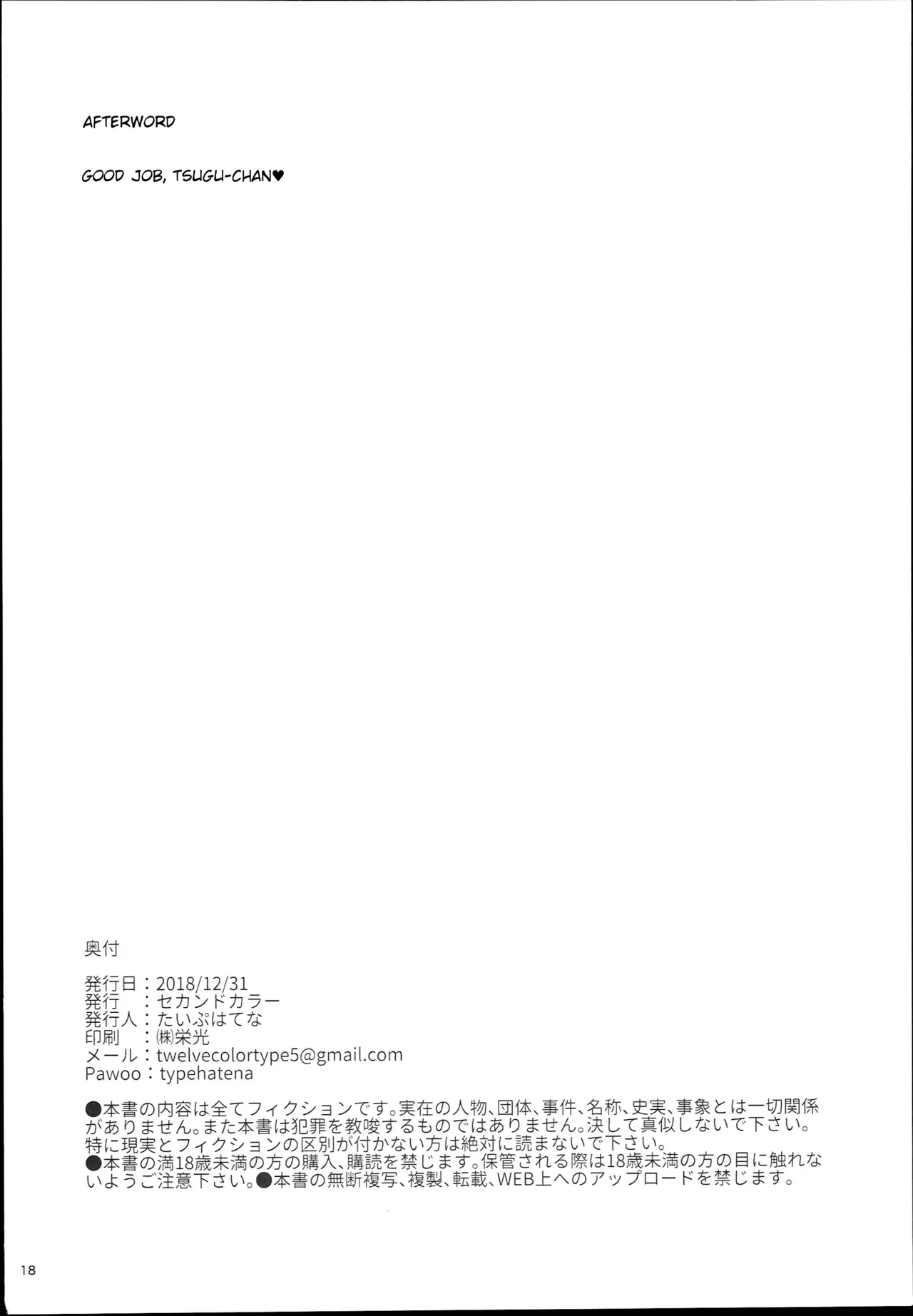 Tsuguchan 'til she broke. - Page 18