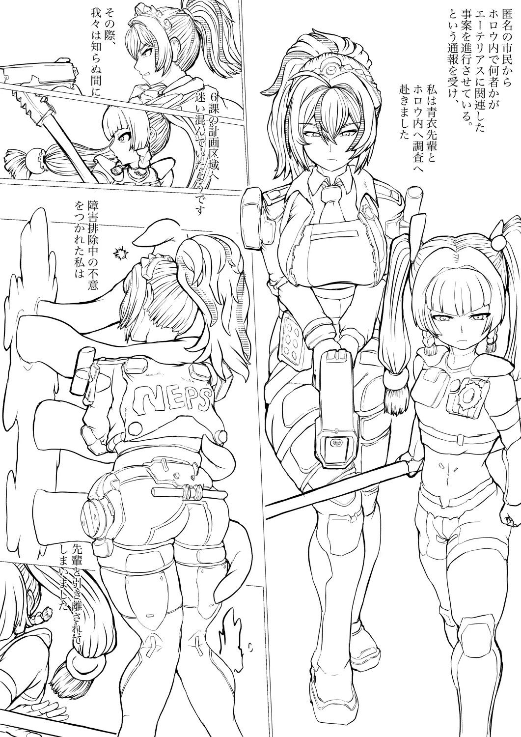 鳶の巣の上で - Page 2