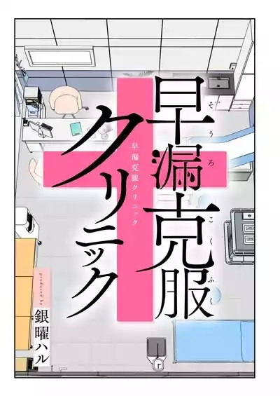 Sourou Kokufuku Clinic 4