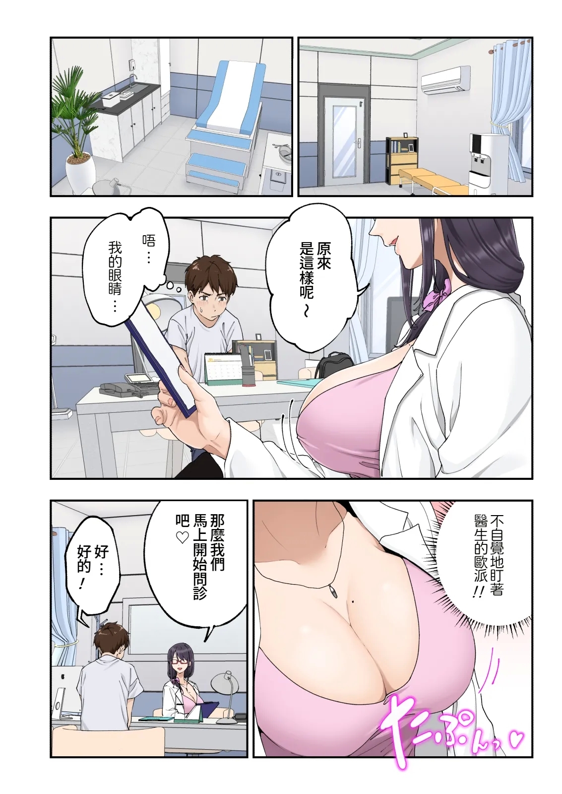 Sourou Kokufuku Clinic - Page 7