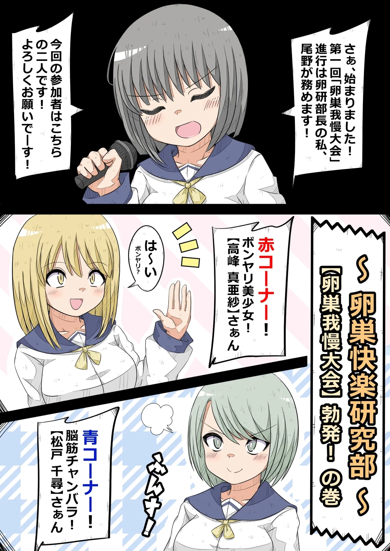 ransou kairaku kenkyuubu～ ransou gaman taikai boppatu! no maki～ - Page 1